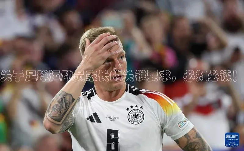 3377.体育网站平台登录百度移动开放平台关于足球运动员家长的关键要求，必知必读！