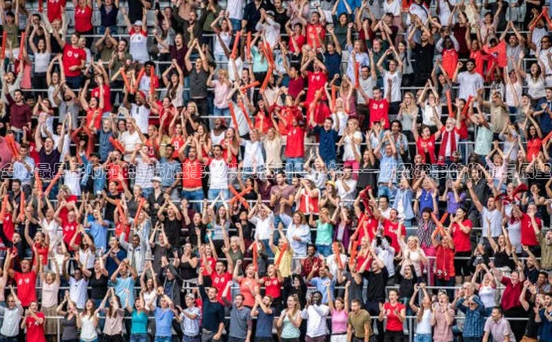 全球最具影响力的运动盛事：从奥运到世界杯——顶级赛事的价值与展望