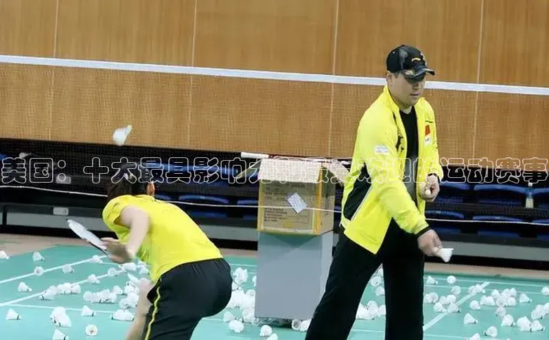 美国：十大最具影响力和最受欢迎的运动赛事