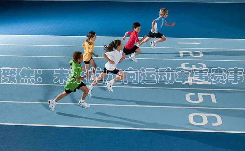 聚焦：未来的定向运动军事赛事