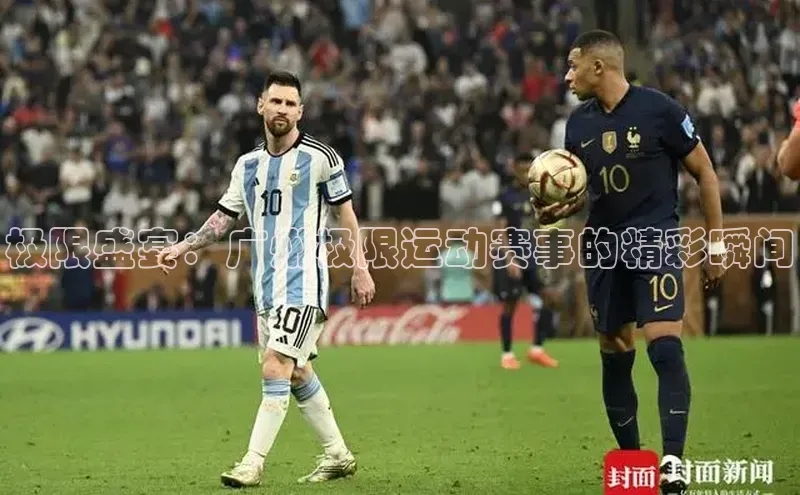 极限盛宴：广州极限运动赛事的精彩瞬间