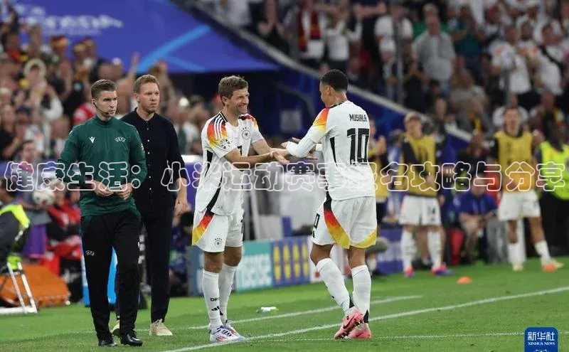 健康生活：小米运动赛事报名攻略与分享